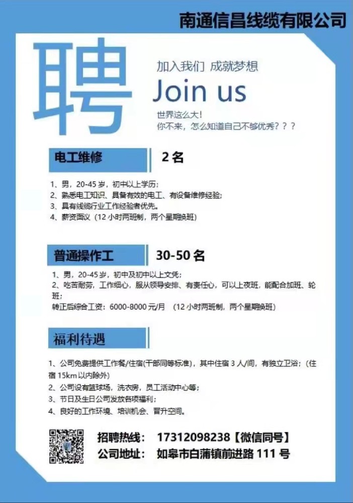 招聘簡(jiǎn)章