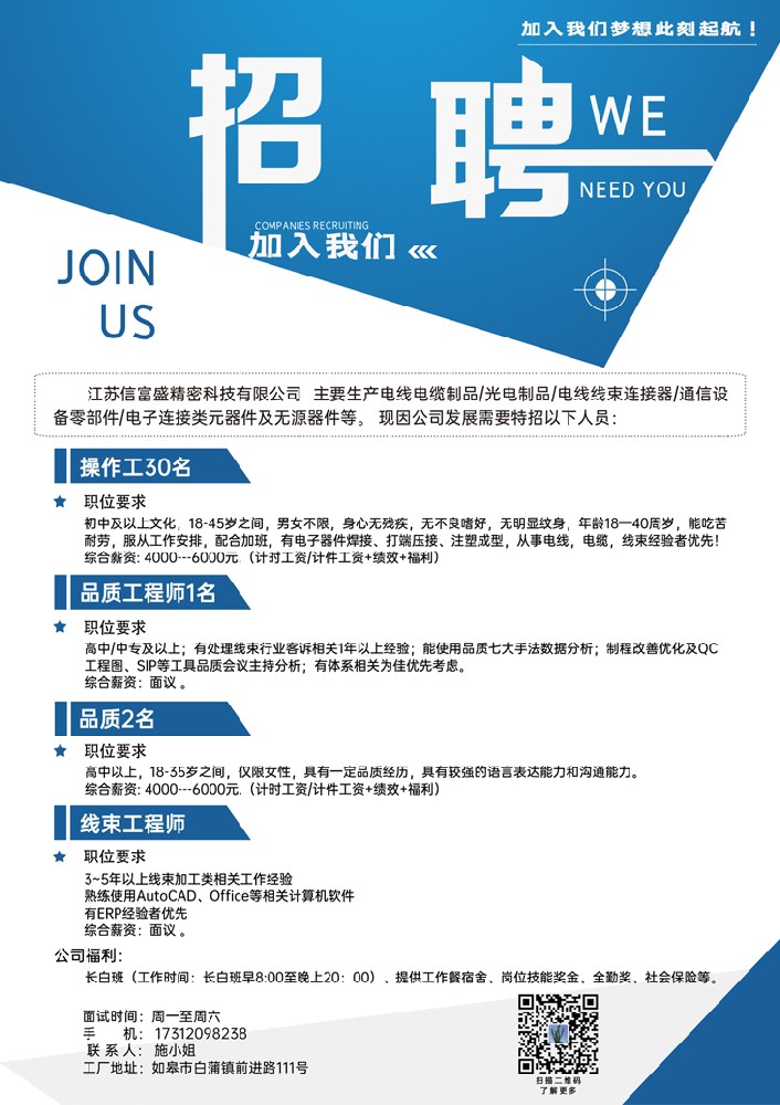 招聘簡(jiǎn)章