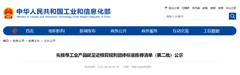 工信部公示擬推薦工業(yè)產(chǎn)品碳足跡核算規(guī)則團(tuán)體標(biāo)準(zhǔn)推薦清單（第二批），2項(xiàng)與線纜有關(guān)！
